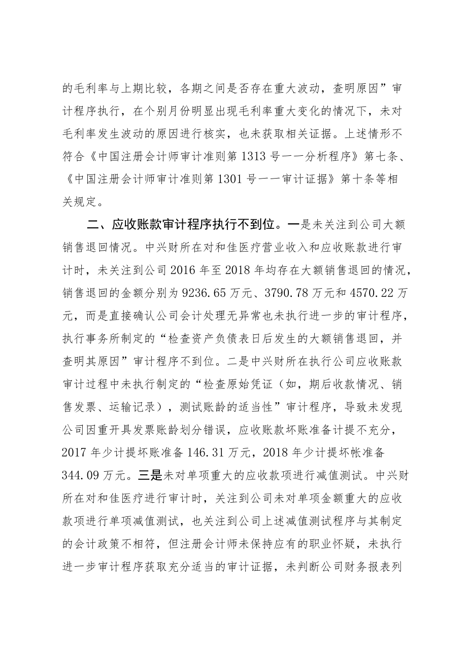 中国证券监督管理委员会广东监管局.docx_第2页