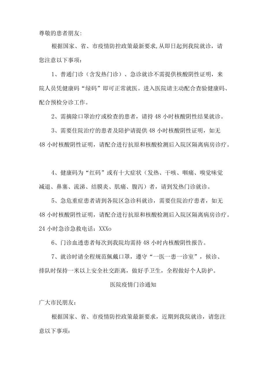 医院疫情门诊通知（2022年最新）.docx_第2页