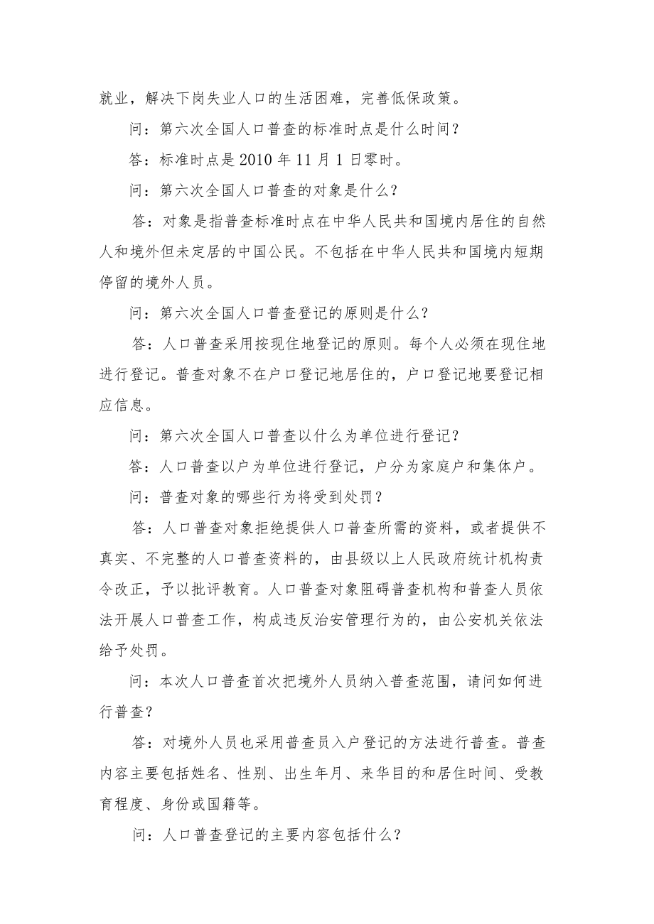 第六次全国人口普查知识问答.docx_第2页