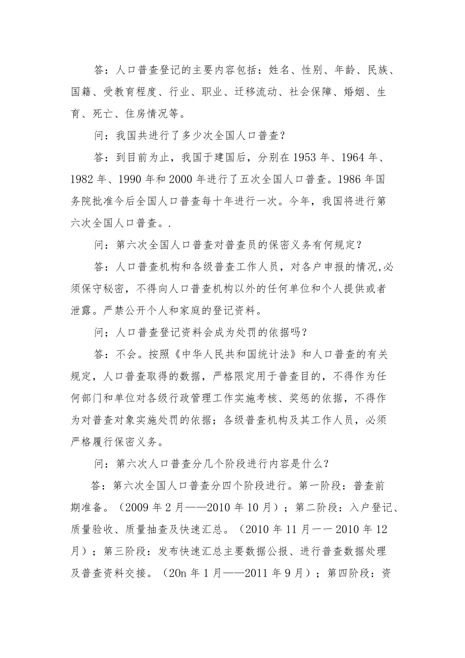 第六次全国人口普查知识问答.docx_第3页