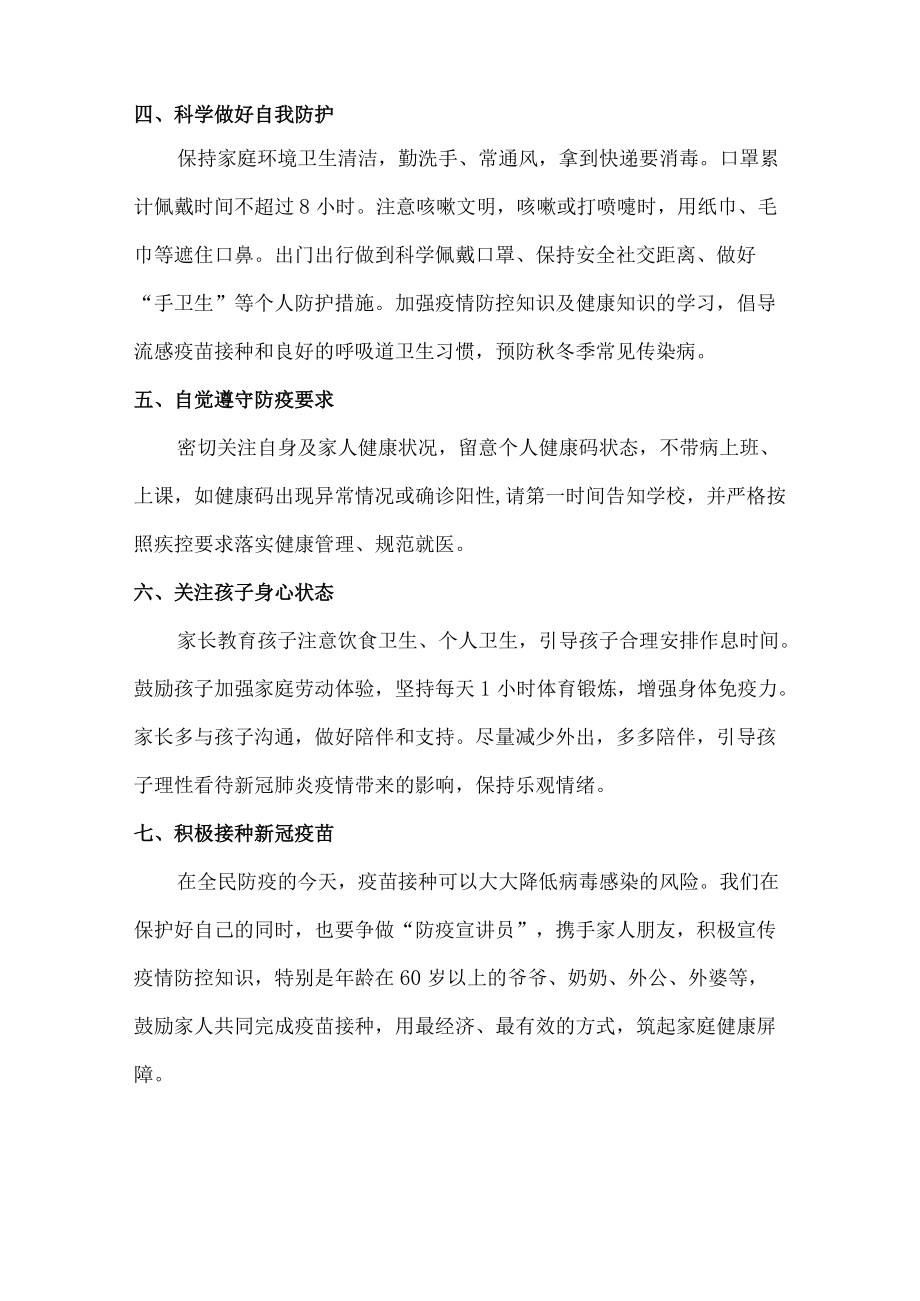 乡镇领导组织做健康的第一责任人倡议书.docx_第2页