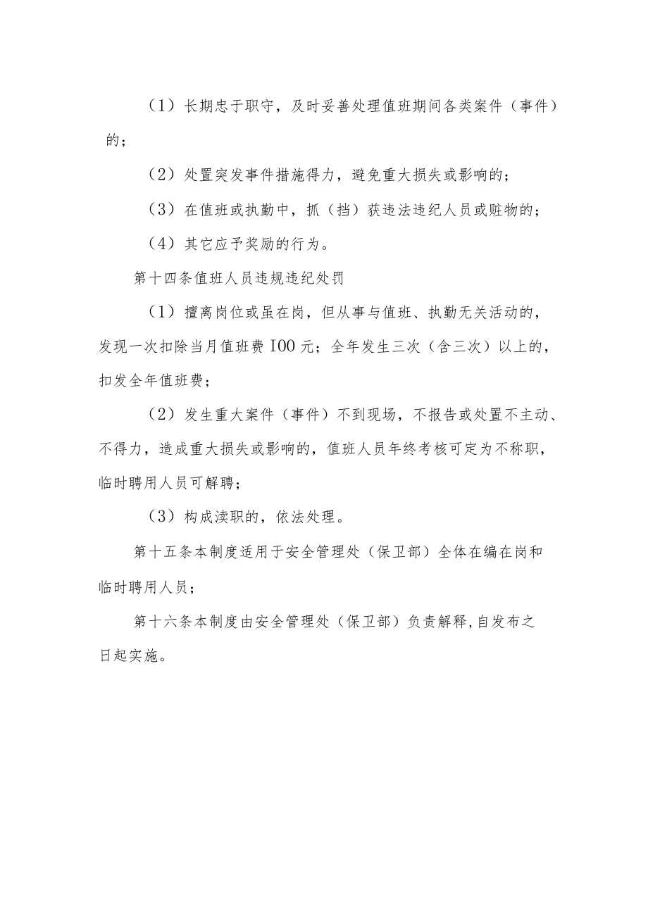 学校安全管理处（保卫部）值班值守制度.docx_第3页