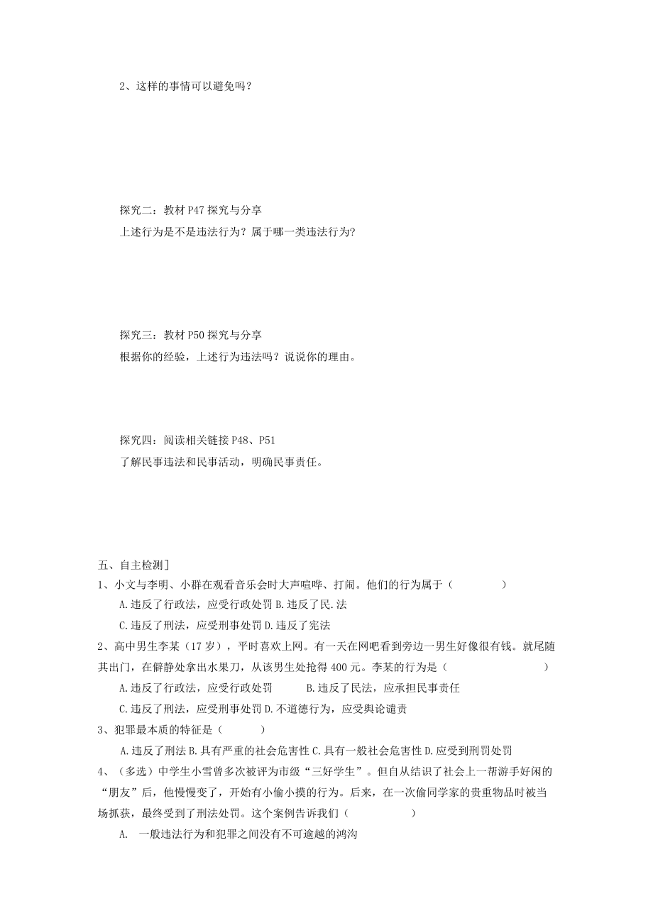 八年级道德与法治部编版上册第五课 第一框 法不可违 教案.docx_第2页