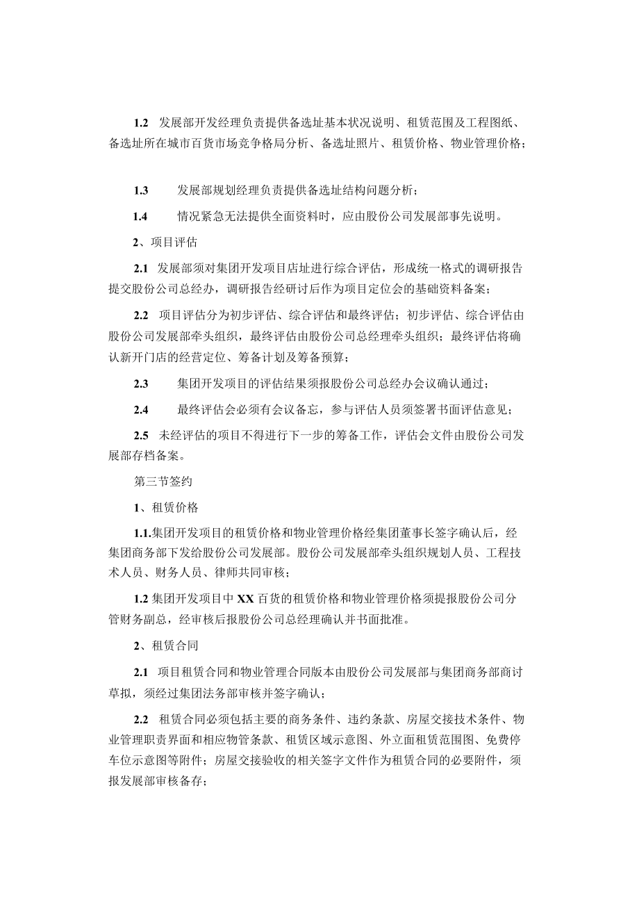 制度范文集锦--百货集团股份公司发展管理制度.docx_第2页