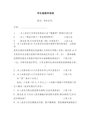 考生健康申报表.docx