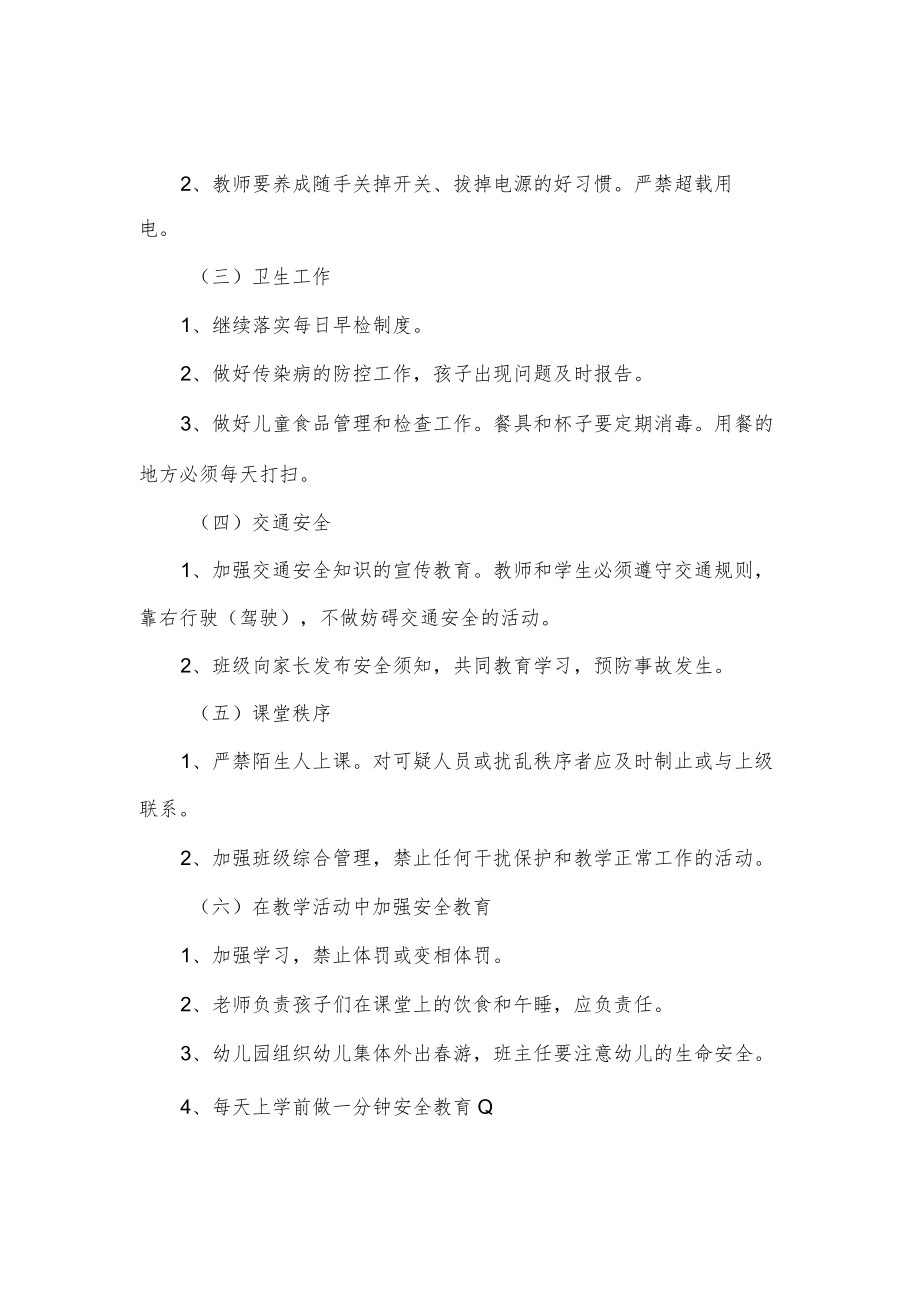 第二学期幼儿园工作计划.docx_第2页