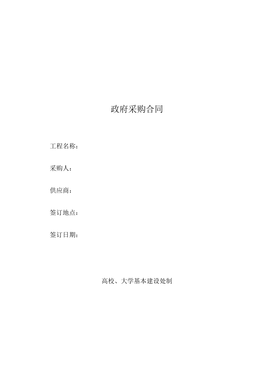 电梯采购及安装工程合同（示范文本）.docx_第1页