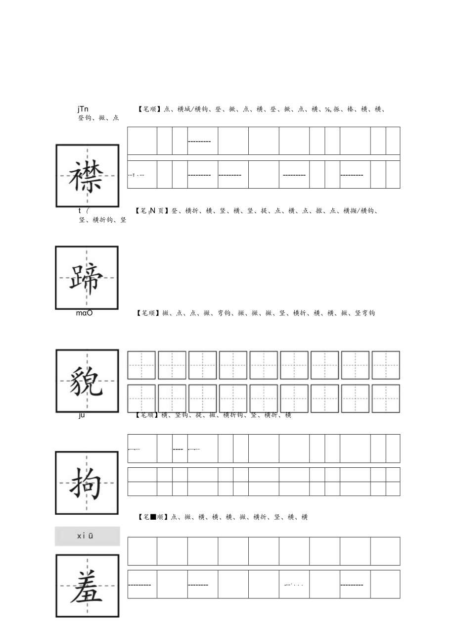 五年级下册生字帖.docx_第3页