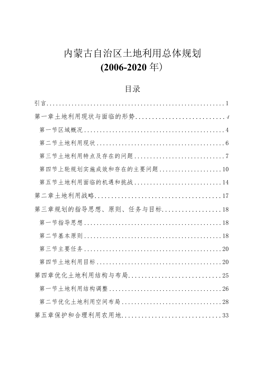 内蒙古自治区土地利用总体规划-.docx_第1页