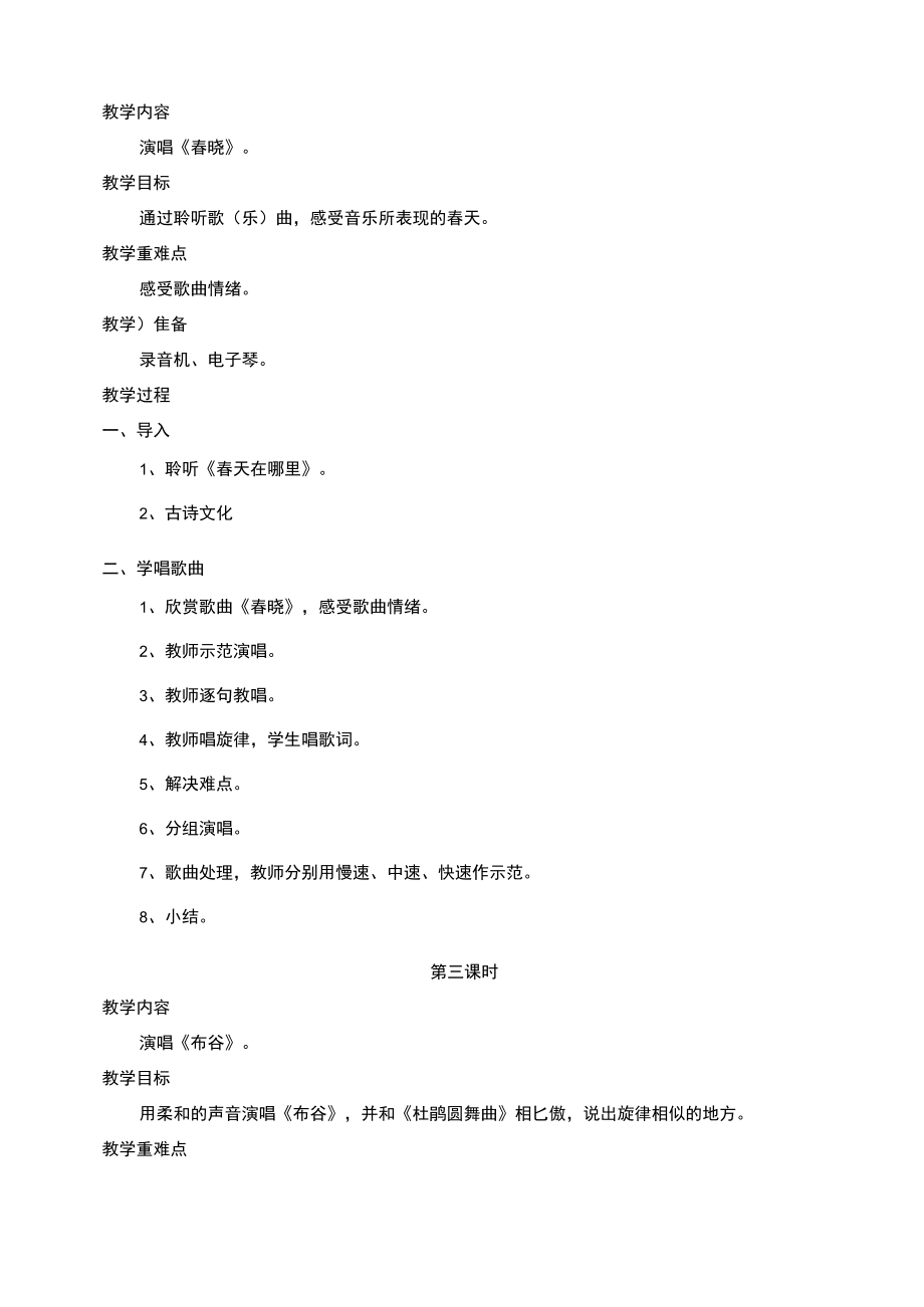 人音版小学一年级音乐下册教案 (全册.docx_第2页