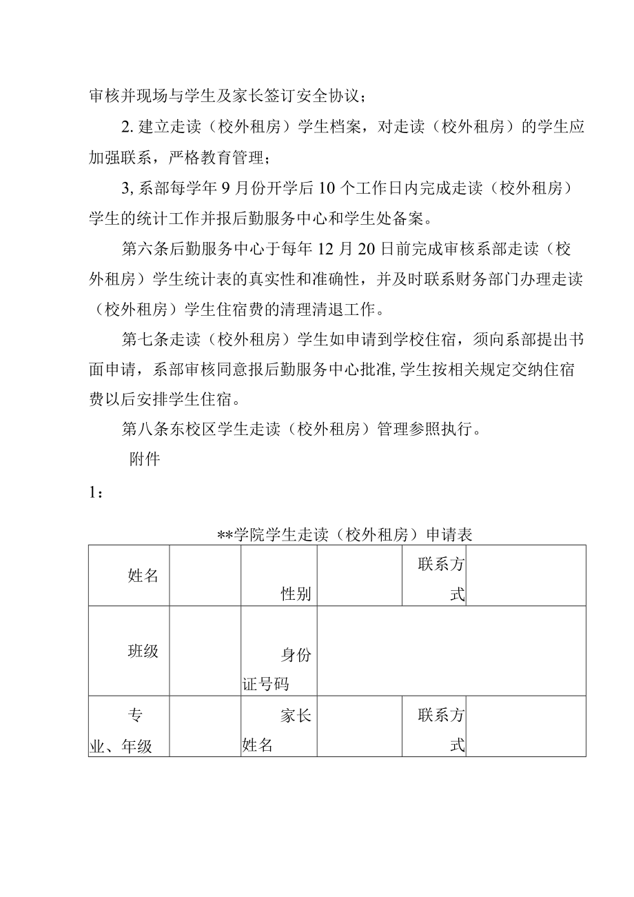 大学学生走读（校外租房）管理办法.docx_第2页