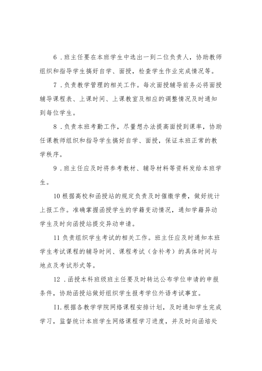 函授班主任管理实施细则.docx_第2页