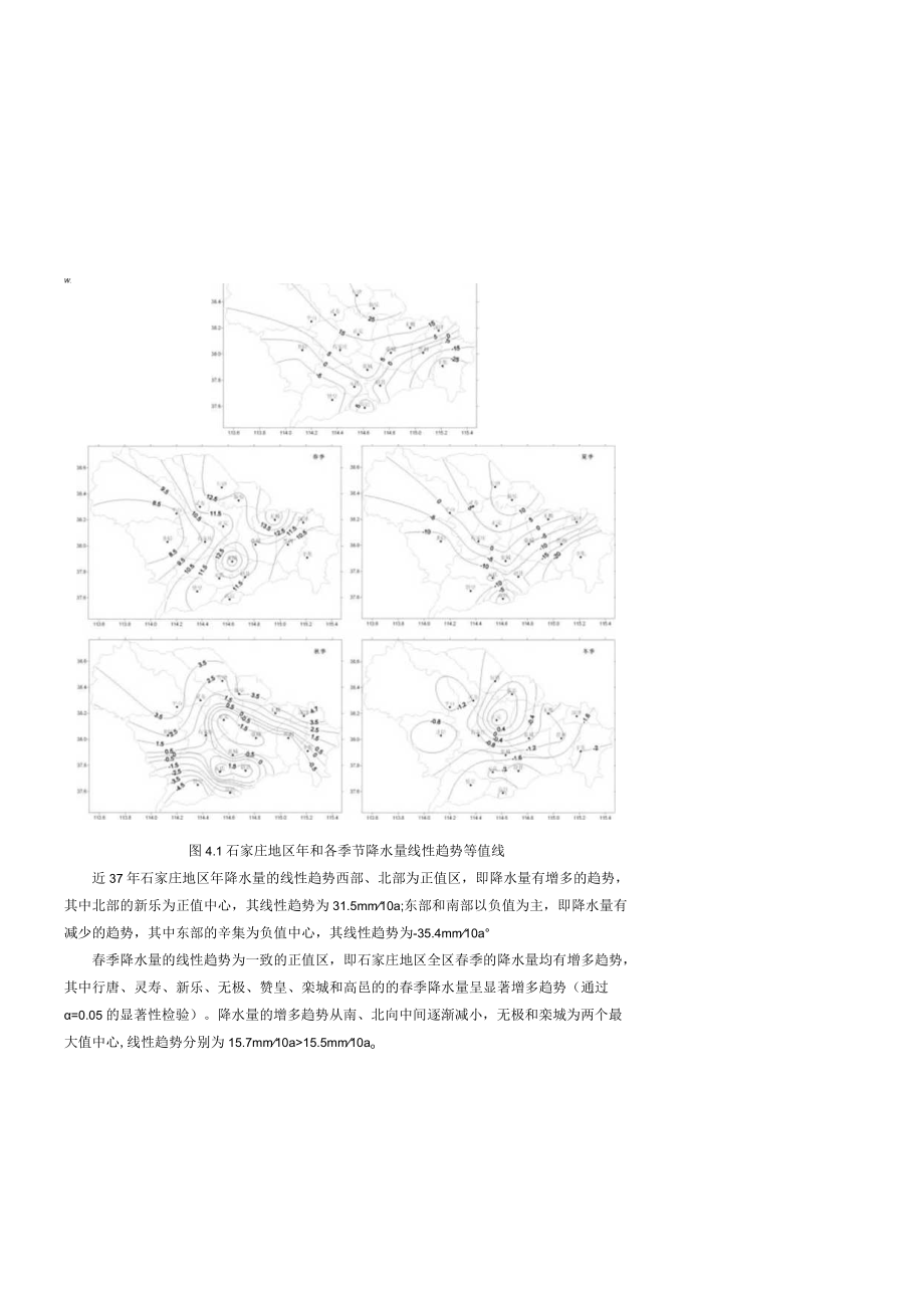 第四章石家庄地区降水的变化特征.docx_第2页