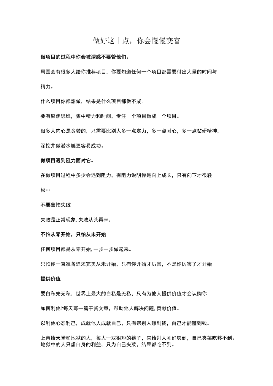 做好这十点你会慢慢变富.docx_第1页