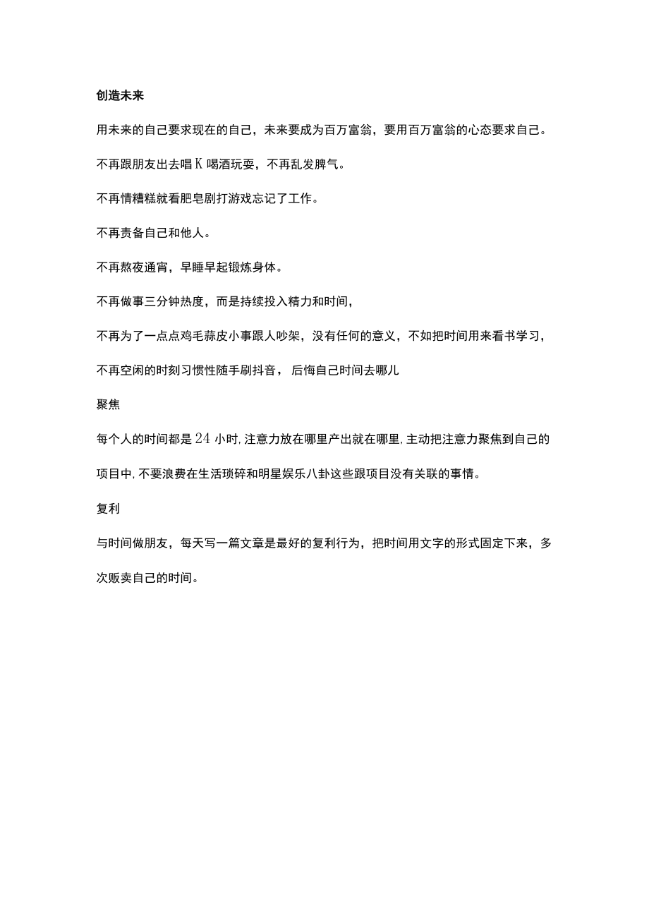 做好这十点你会慢慢变富.docx_第3页