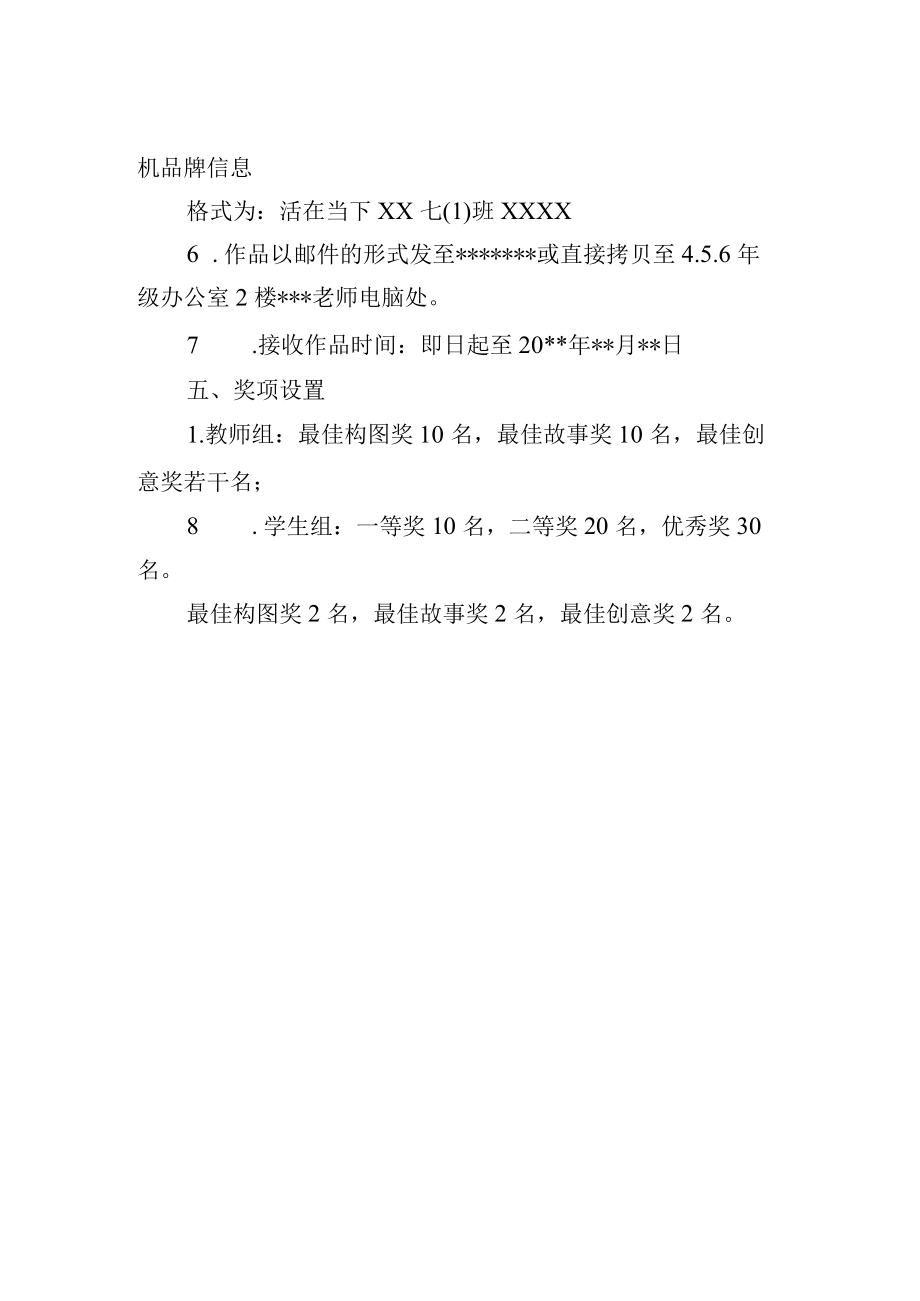 学校摄影展活动方案.docx_第2页