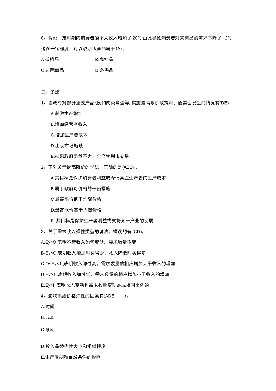 第二次课后习题.docx_第2页