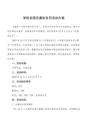 学校“122全国交通安全日”活动方案合集.docx