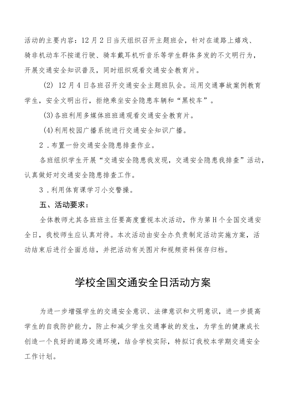 学校“122全国交通安全日”活动方案合集.docx_第2页