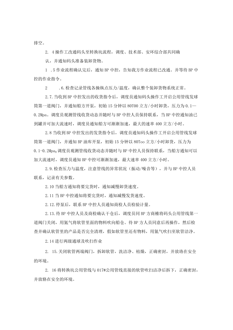 装卸油作业应急预案.docx_第2页