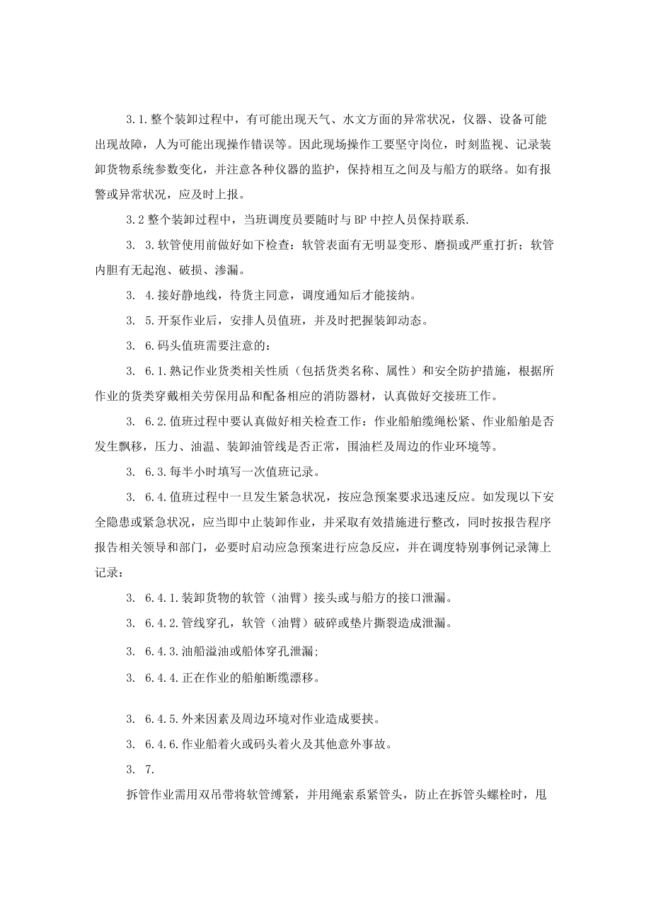 装卸油作业应急预案.docx_第3页