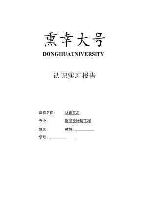 认识实习报告.docx