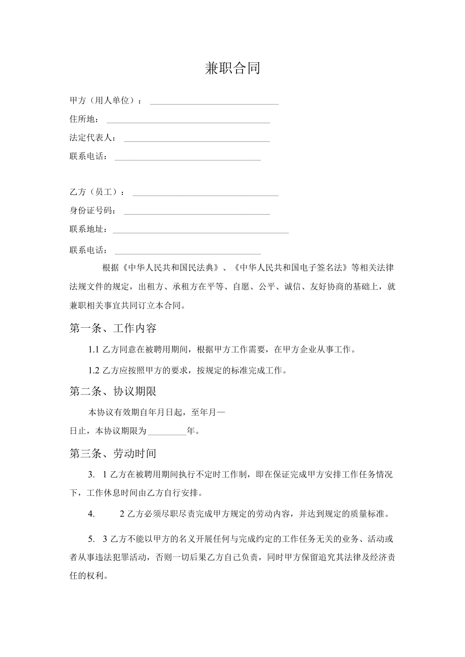 兼职合同.docx_第1页