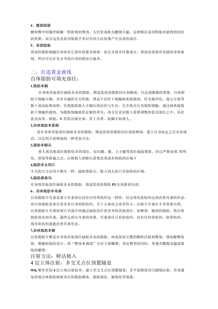 医美整形经典项目形体精雕营销包装.docx_第2页