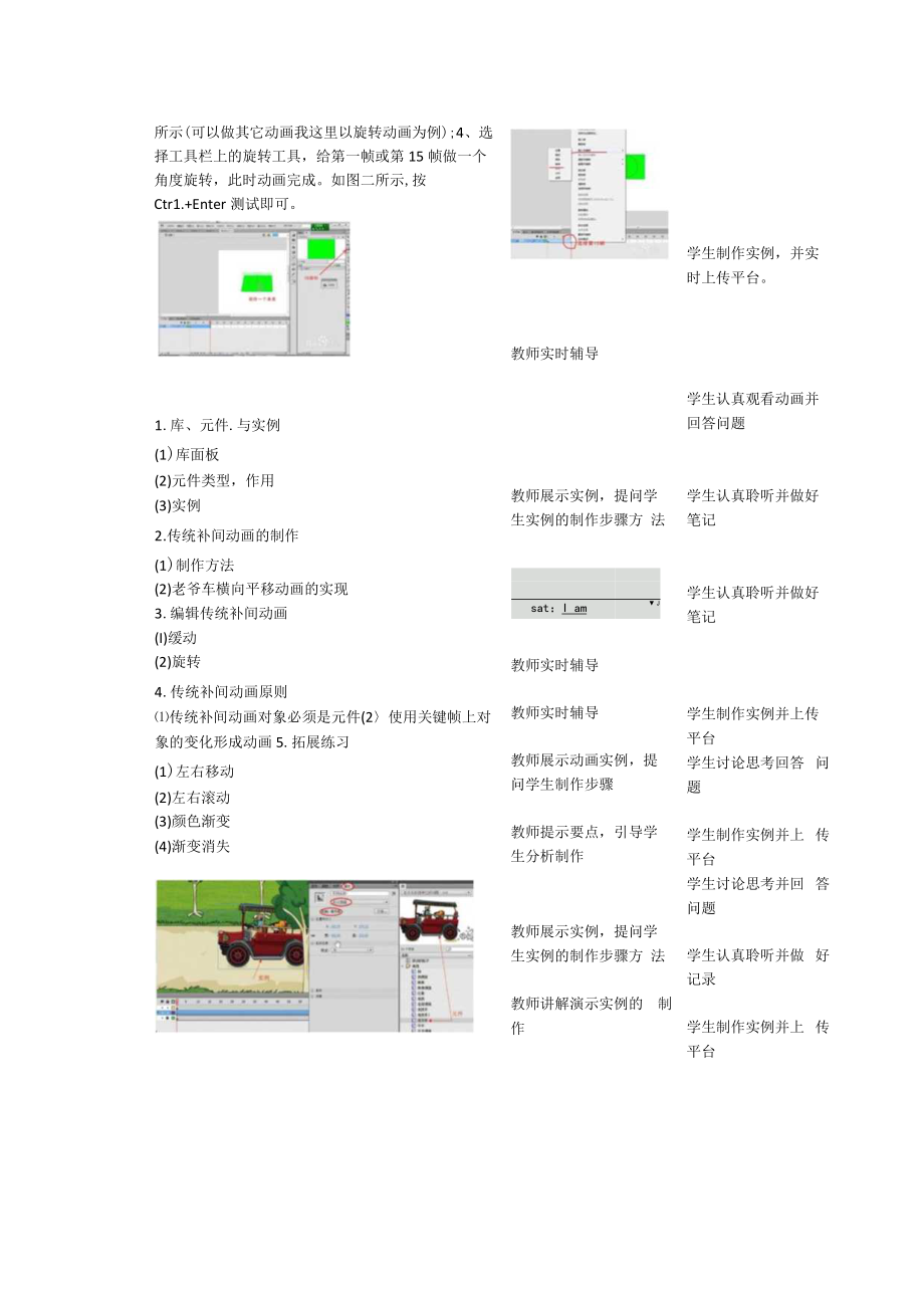 老爷车横向平移动画——教案.docx_第3页