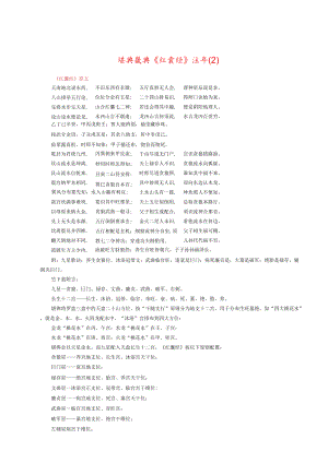 堪舆经典《红囊经》（2）注译.docx