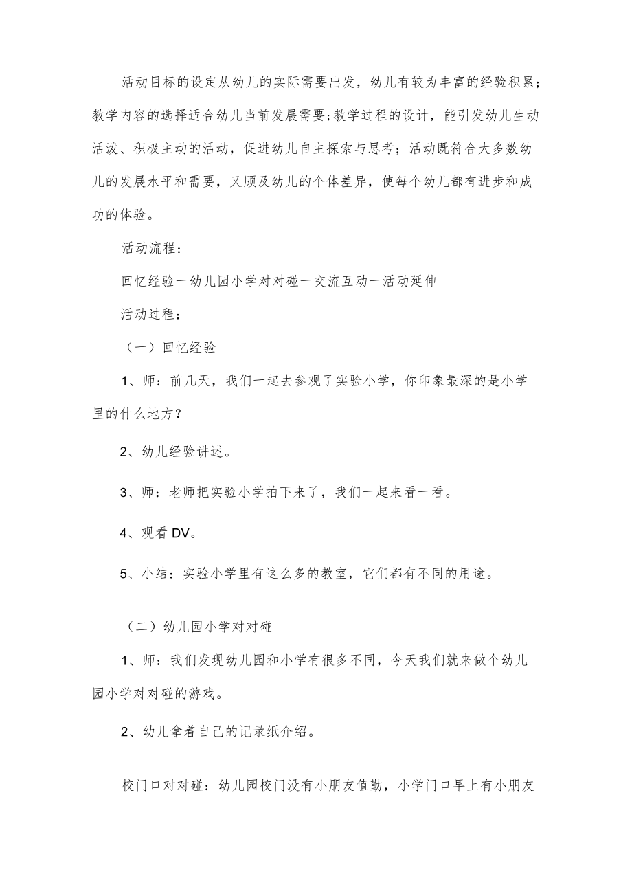 大班社会教案小学对对碰反思.docx_第3页