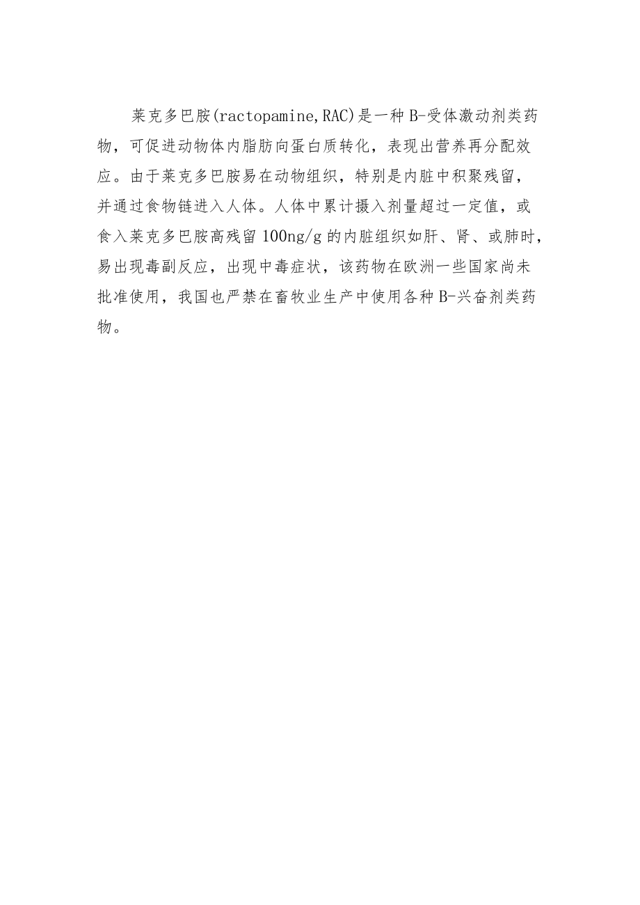 肉制品不合格项目说明.docx_第2页