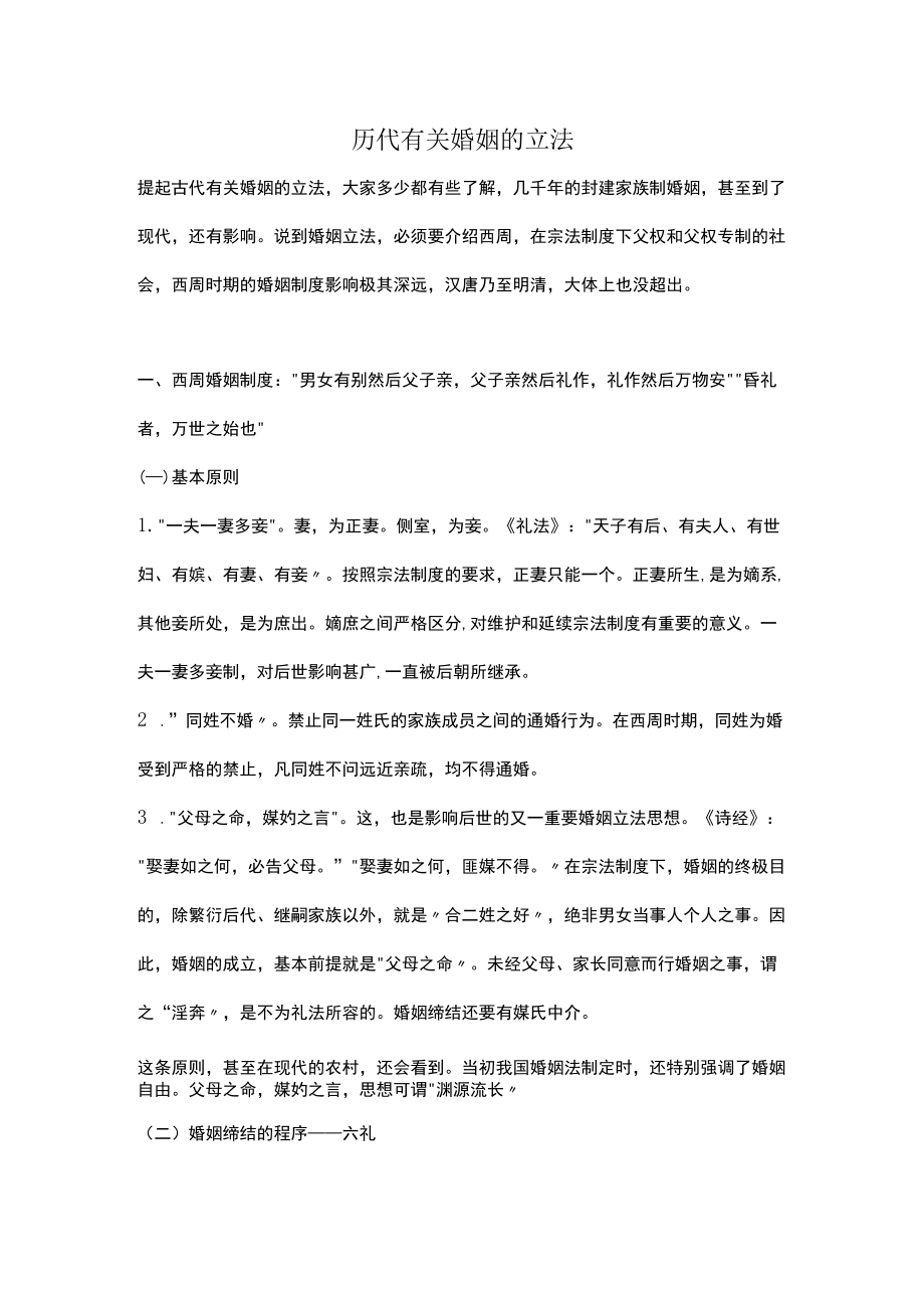 历代有关婚姻的立法.docx_第1页