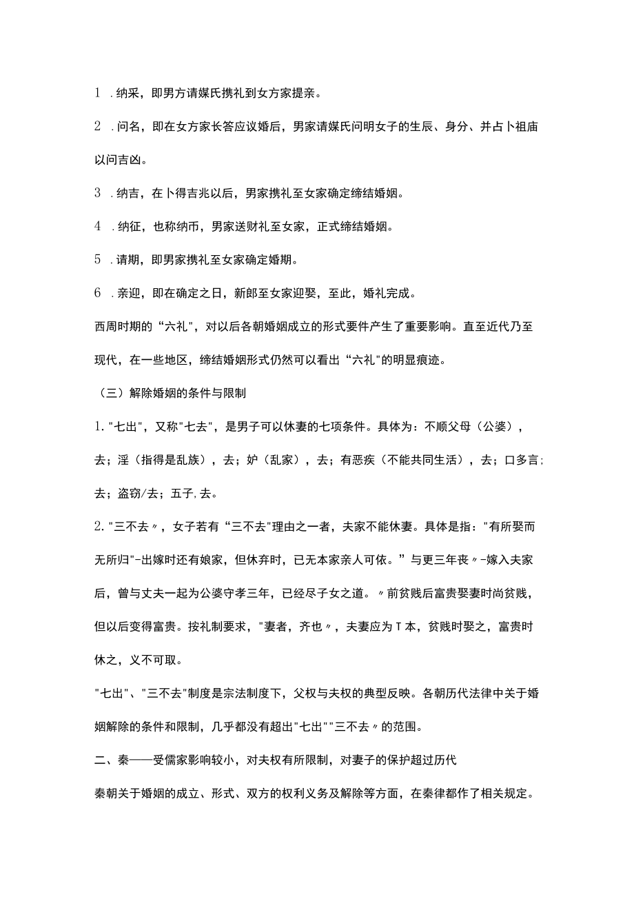 历代有关婚姻的立法.docx_第2页