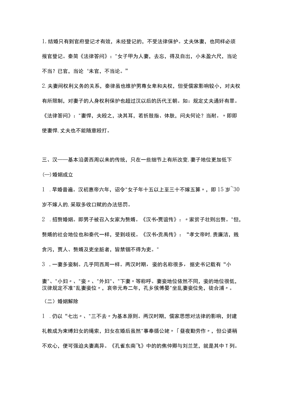 历代有关婚姻的立法.docx_第3页