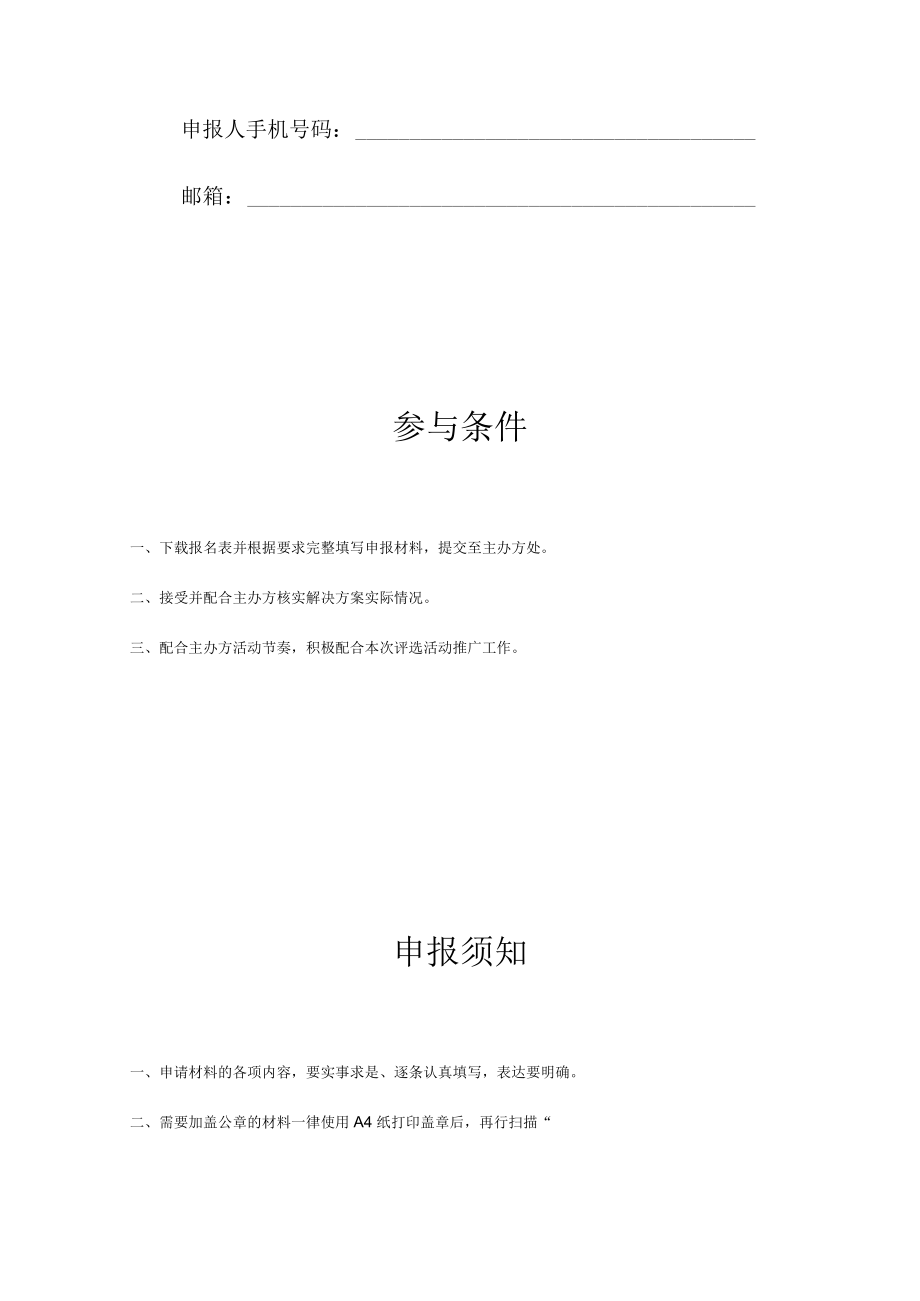 行稳致远继往开来2020-2021科技兴医优秀解决方案申报表.docx_第2页