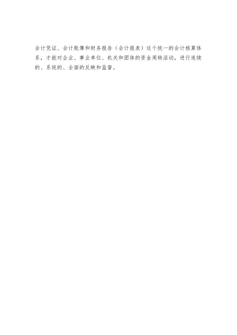 会计档案的定义.docx_第2页