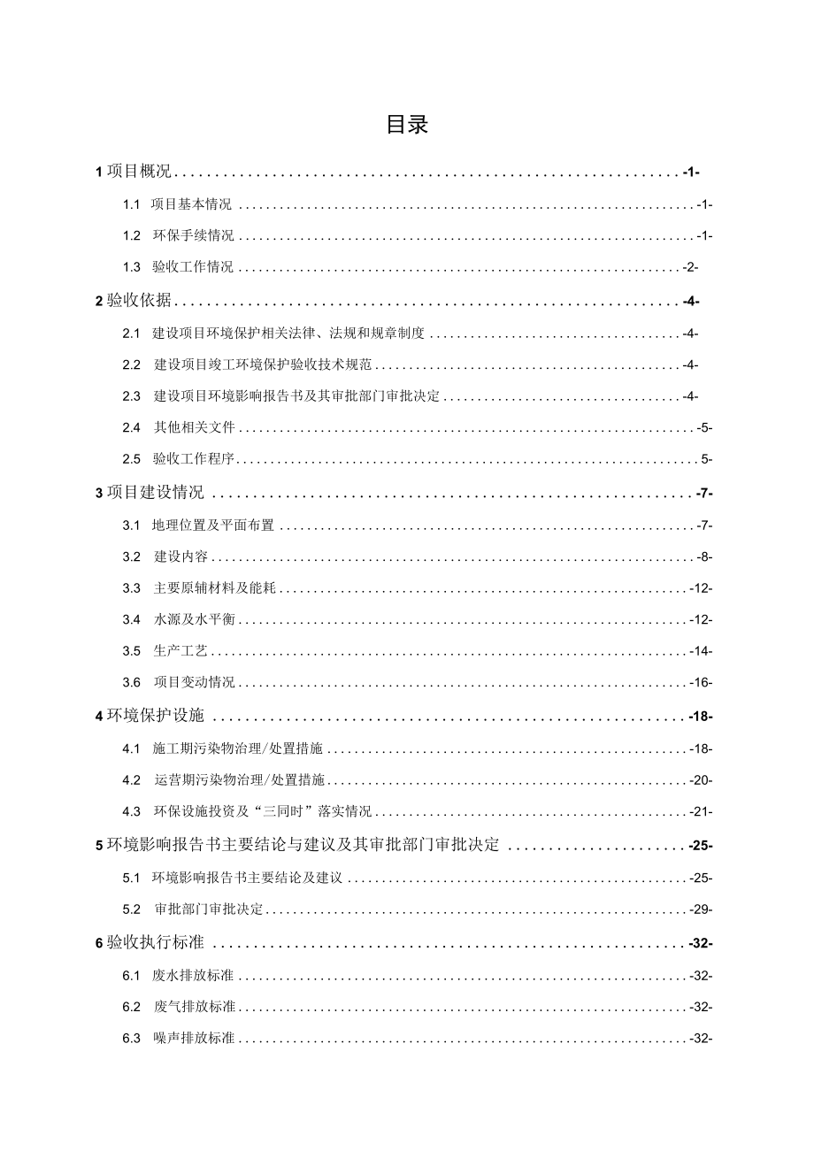 肉牛养殖场建设项目竣工环境保护验收监测报告.docx_第3页