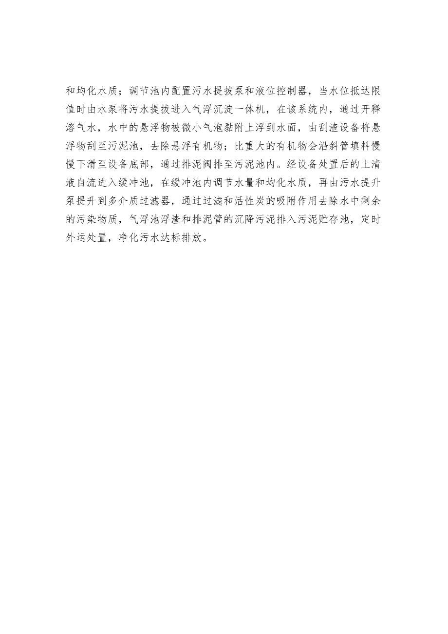 塑料清洗污水处理方法.docx_第2页