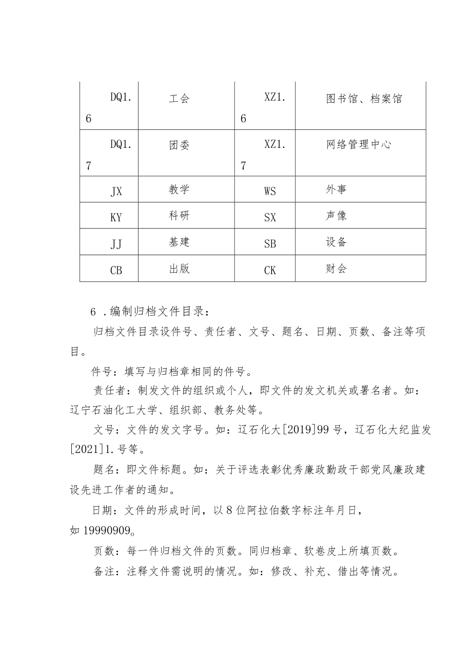 大学档案馆档案整理流程.docx_第3页