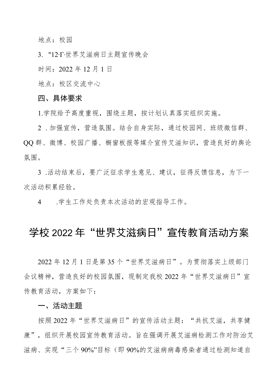 大学2022年“世界艾滋病日”宣传教育活动方案优秀范文3篇精选.docx_第2页