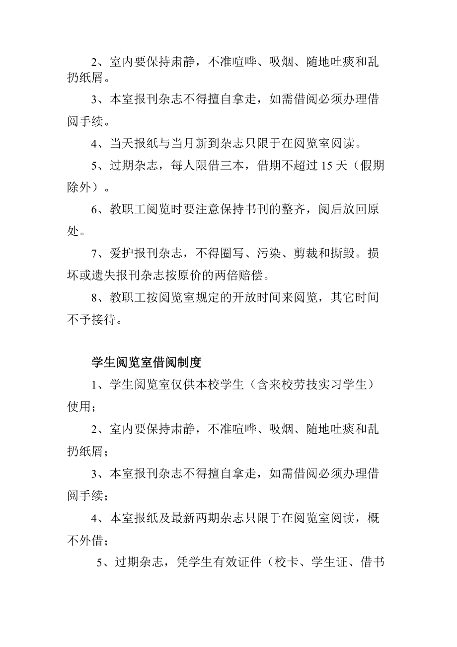 图书馆阅览室管理、借阅制度.docx_第3页