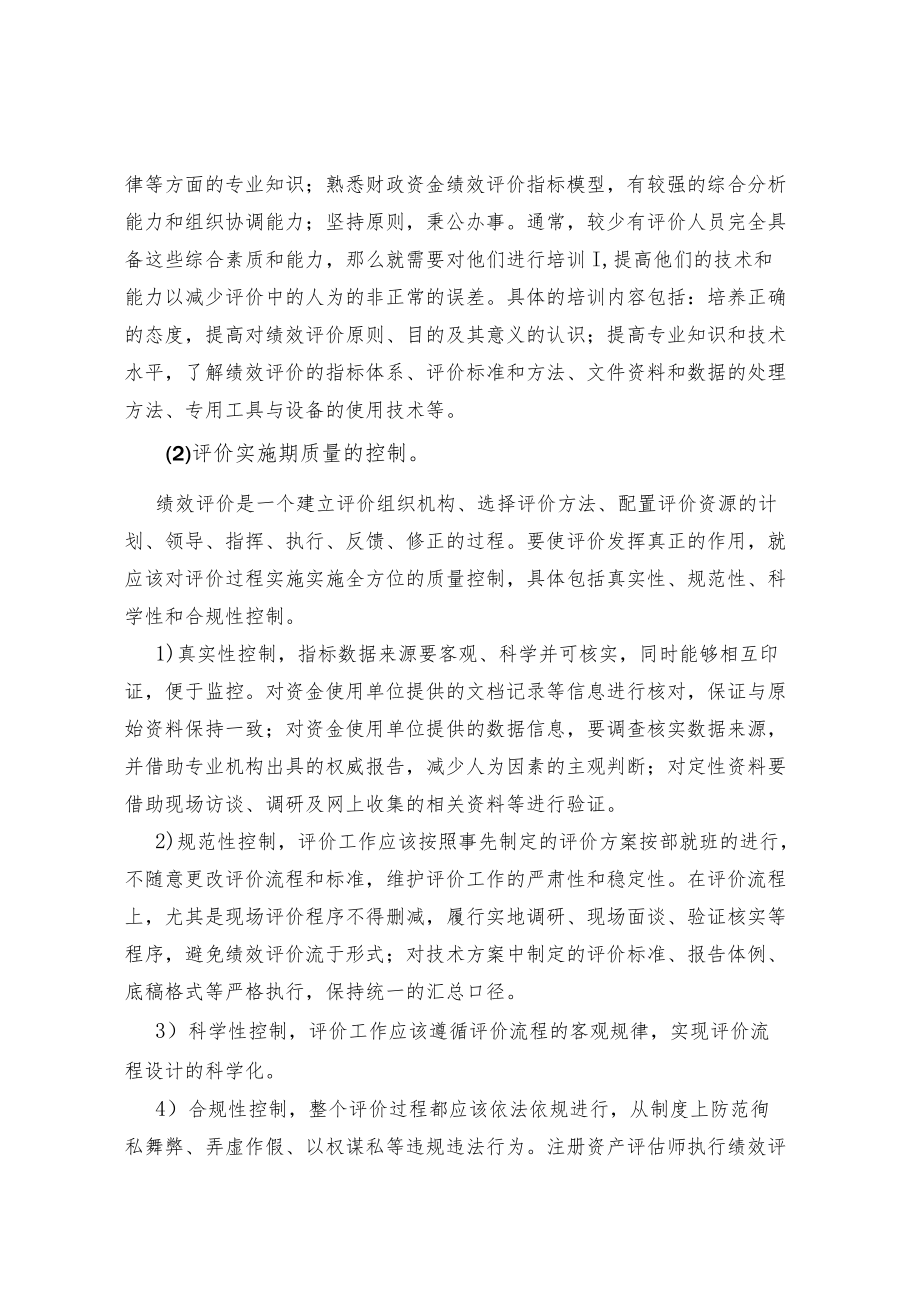 绩效评价报告质量控制措施.docx_第2页