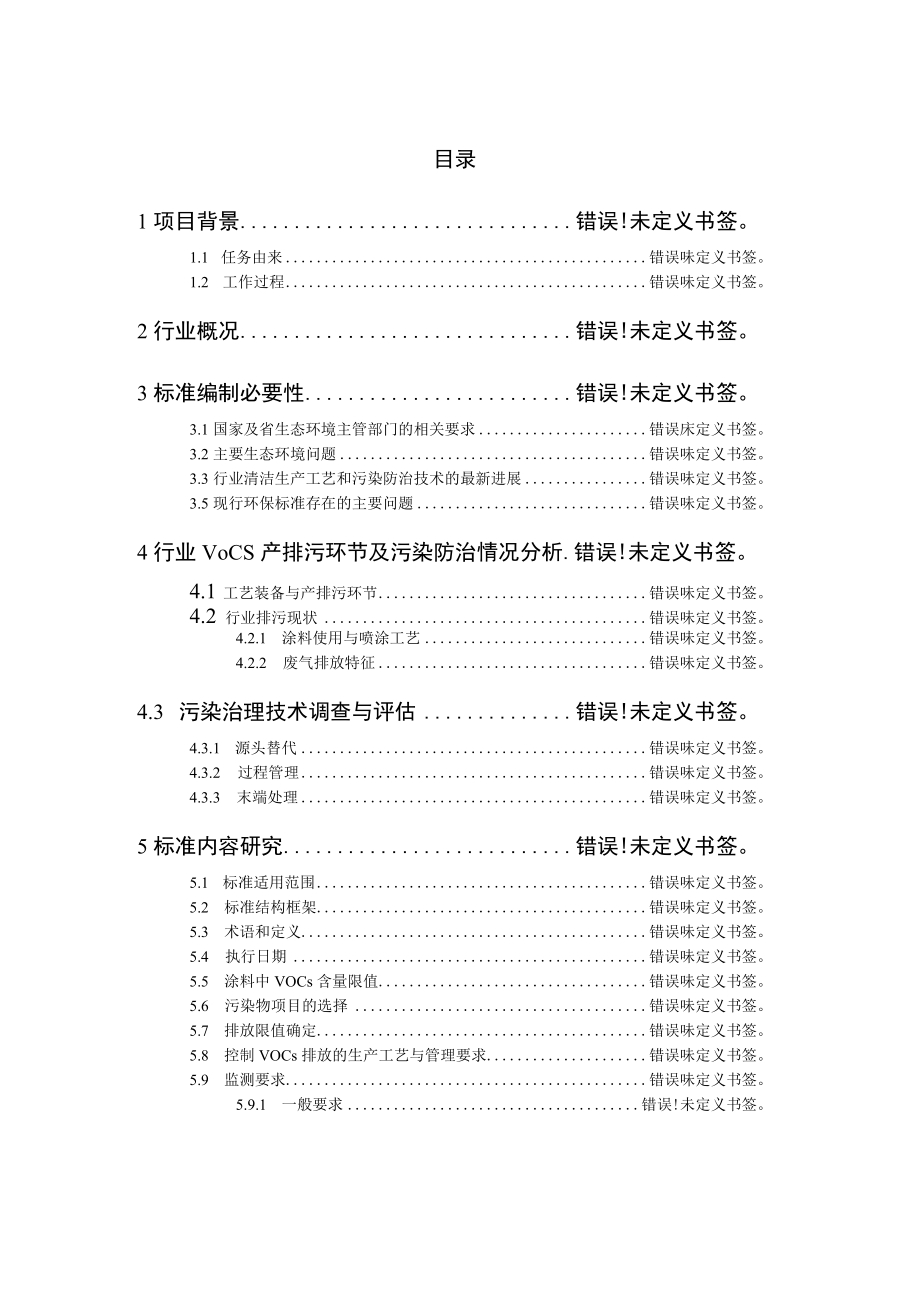 表面涂装汽车零部件大气污染物排放标准编制说明.docx_第2页