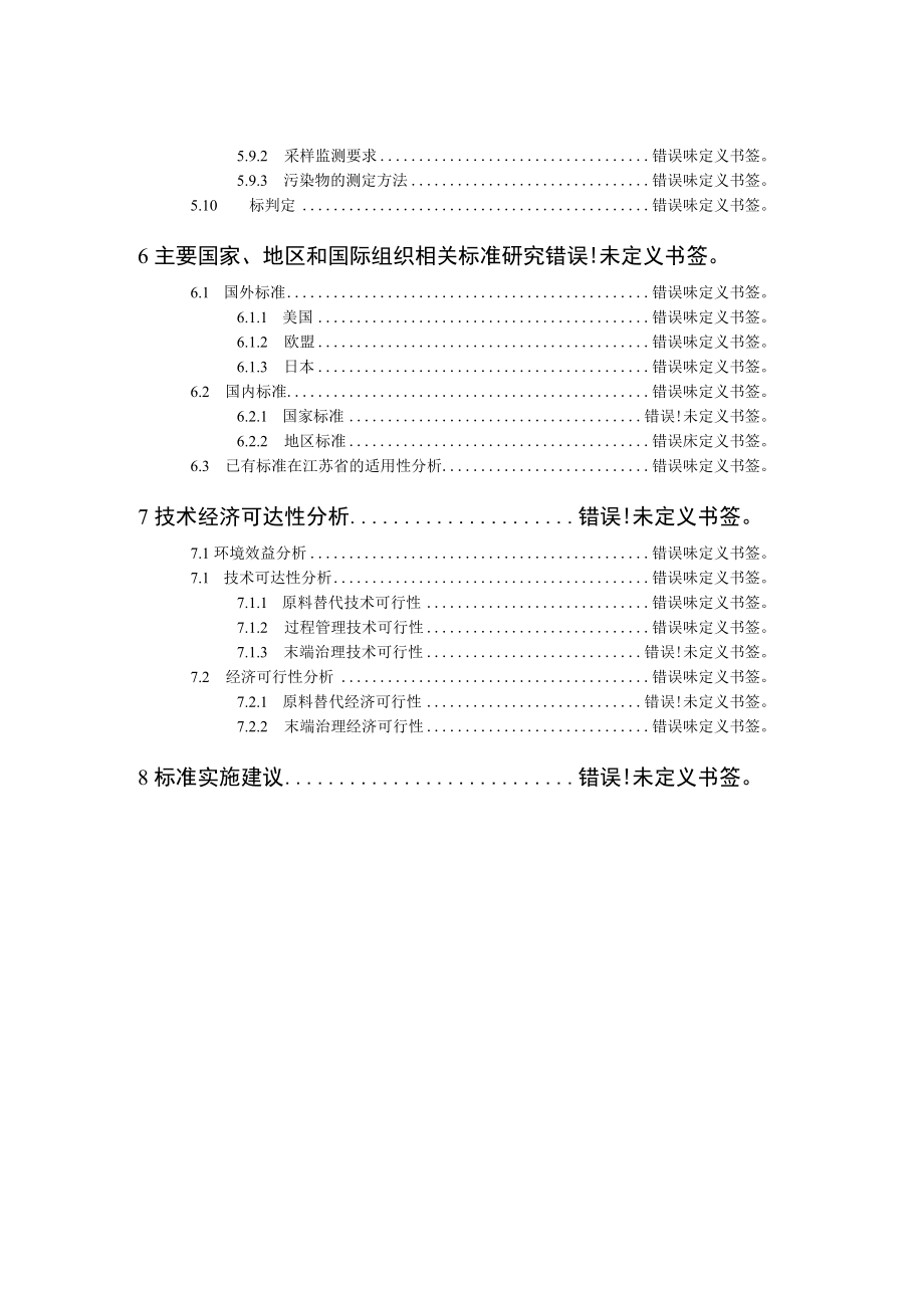 表面涂装汽车零部件大气污染物排放标准编制说明.docx_第3页