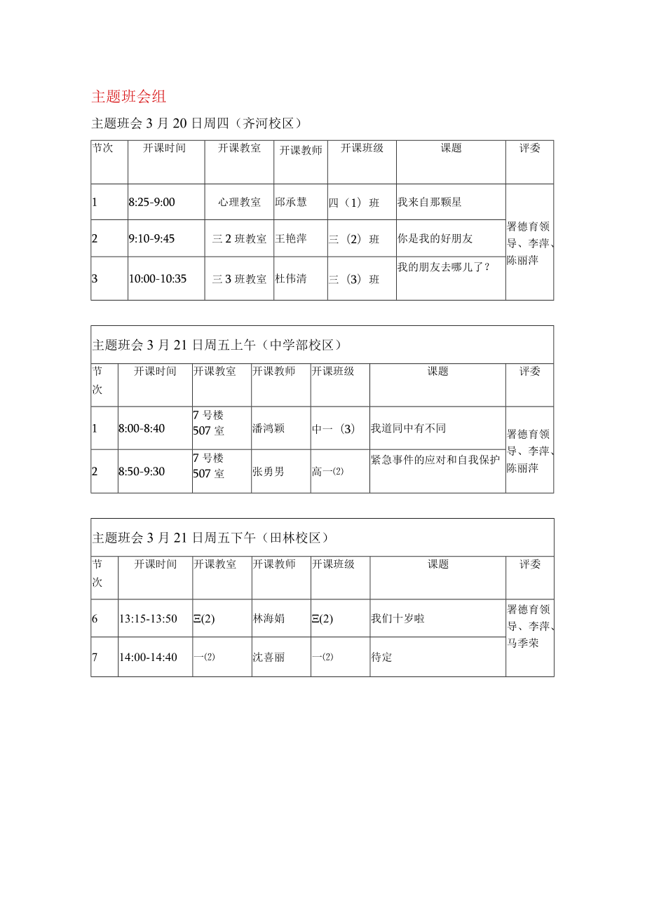 第九届中青年特色展示课课表第六周.docx_第2页