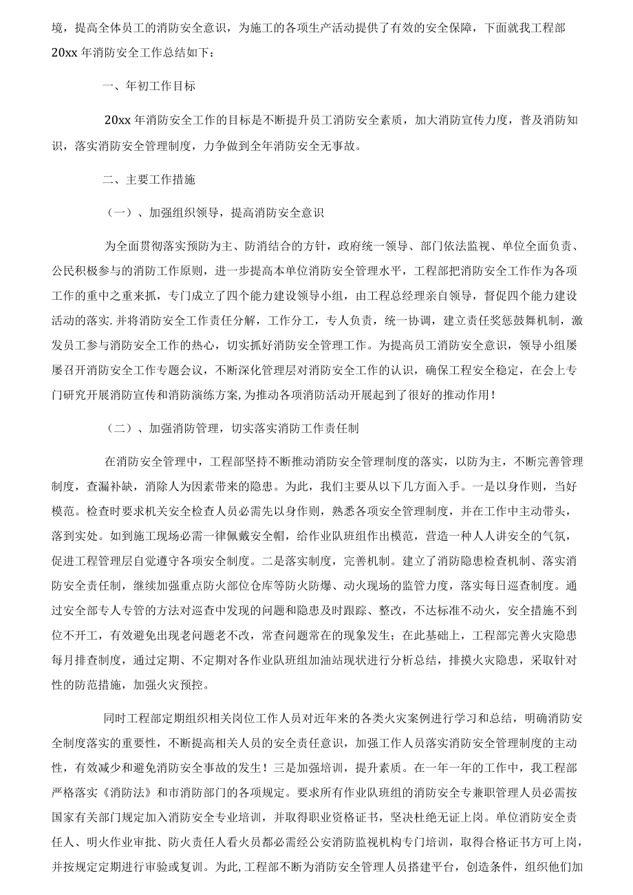 企业消防安全工作年度总结报告.docx_第3页