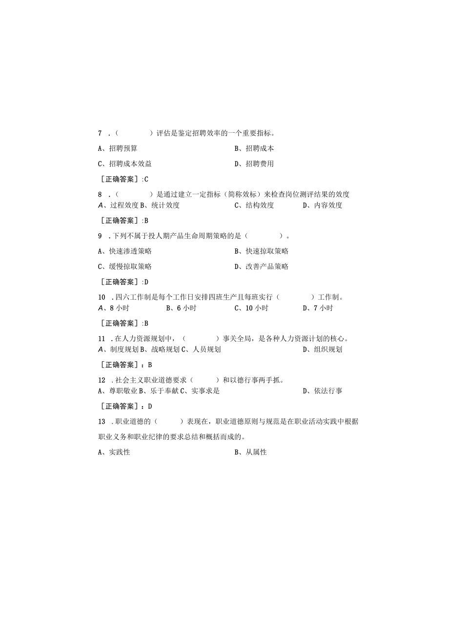 企业人力资源管理师理论学习资料.docx_第2页