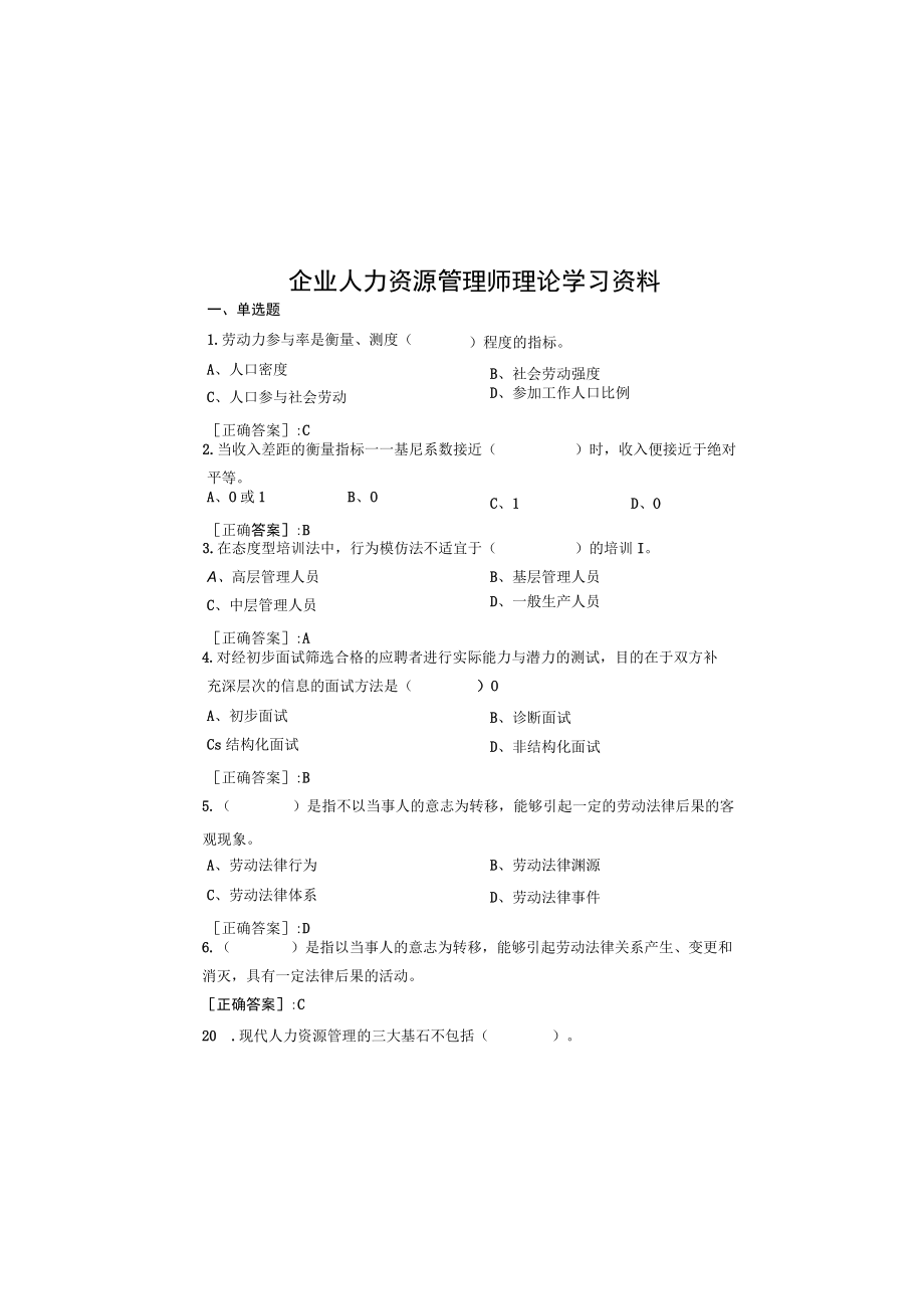 企业人力资源管理师理论学习资料.docx_第3页