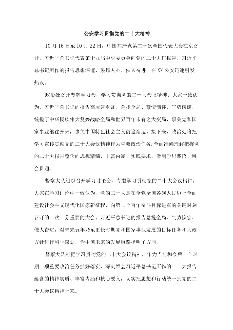 国企组织学习党的二十大会议精神（汇编6份）.docx_第1页